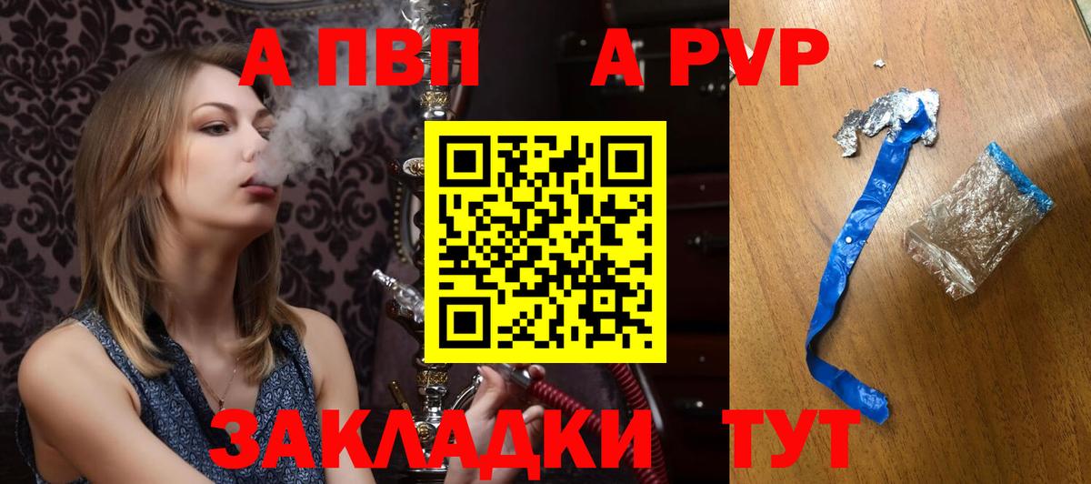 A-PVP кристаллы  Alpha-PVP крисы CK  А ПВП Соль  Славгород  Вход с VPN 