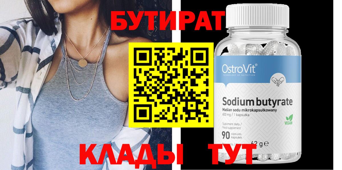БУТИРАТ BDO Славгород