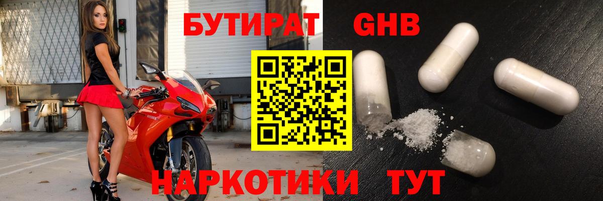 Бутират  Бутират GHB  Вход с VPN  Славгород 