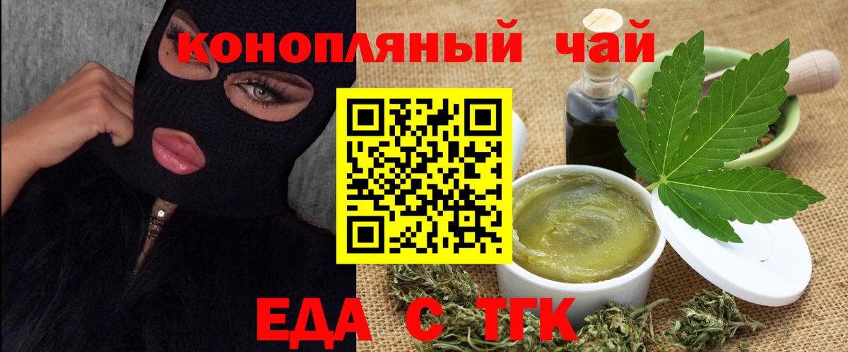 Печенье с ТГК марихуана  Вход с VPN  Славгород 