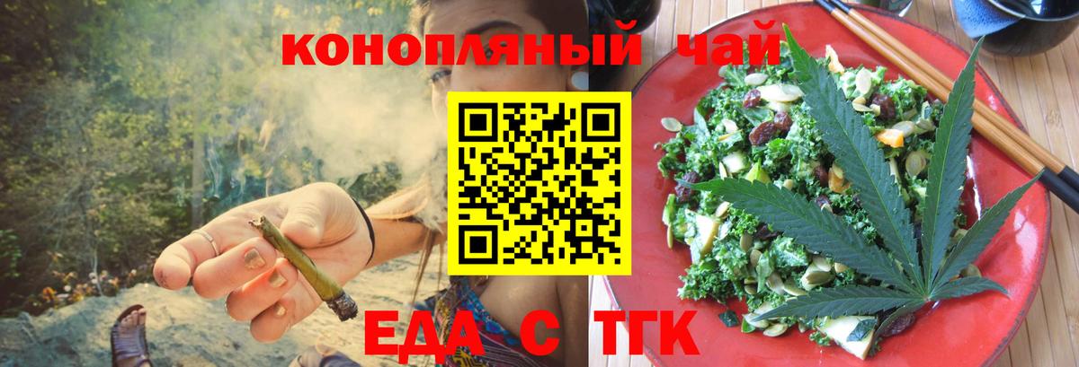 Еда ТГК конопля Славгород