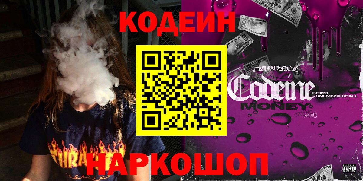 Codein Purple Drank Славгород