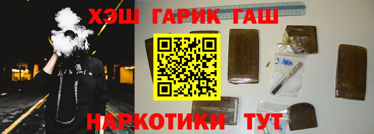ГАШИШ хэш Славгород
