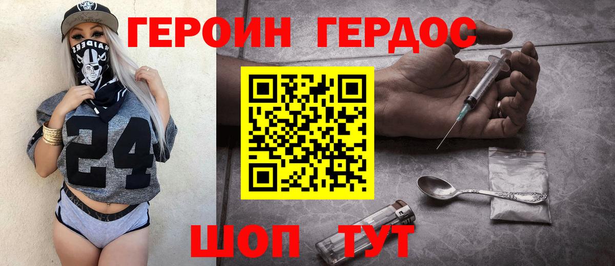 ГЕРОИН VHQ Славгород
