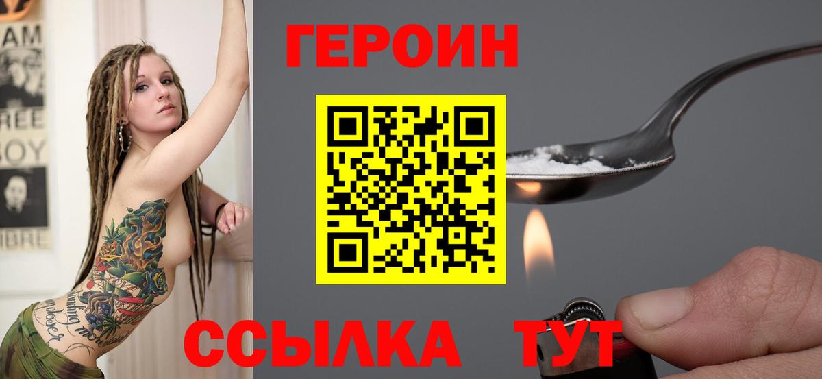 ГЕРОИН белый  Вход с VPN  ГЕРОИН  Славгород 
