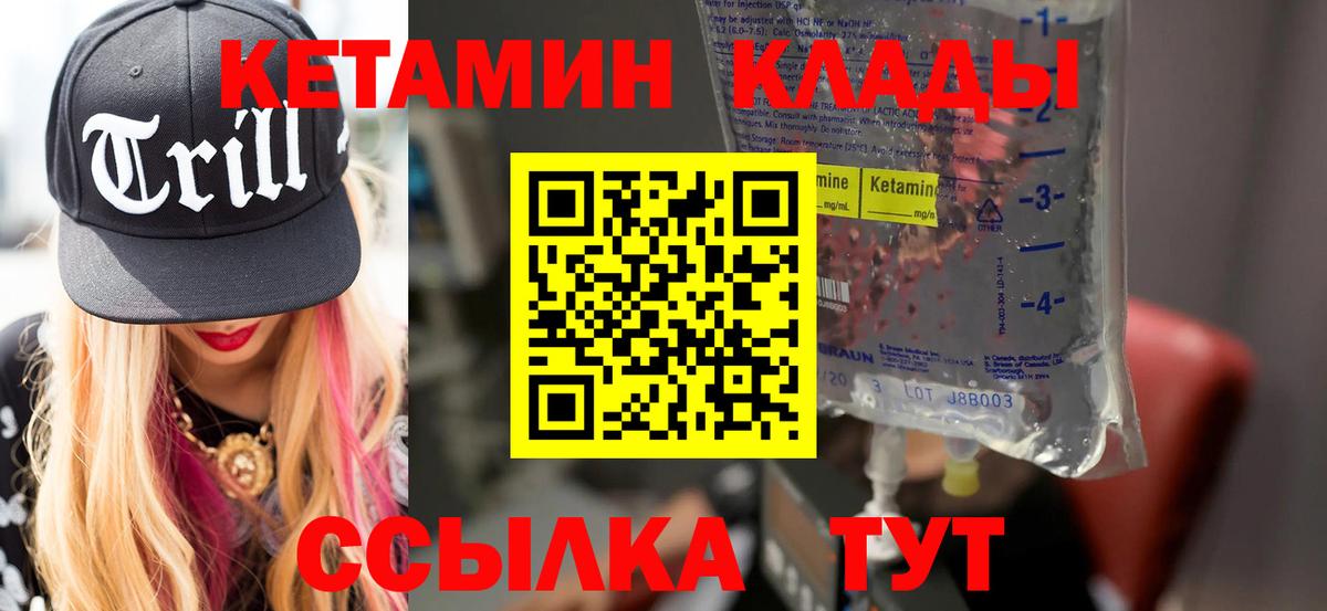 КЕТАМИН VHQ  Вход с VPN  Славгород 