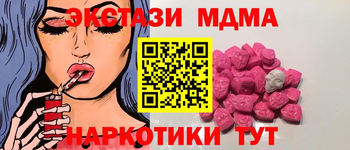 МДМА Molly  Вход с VPN  Славгород  MDMA молли 
