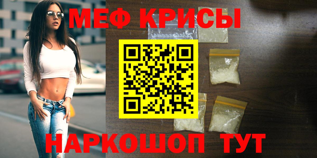 МЕФ кристаллы  Вход с VPN  МЕФ  Мефедрон  Славгород  Меф VHQ 