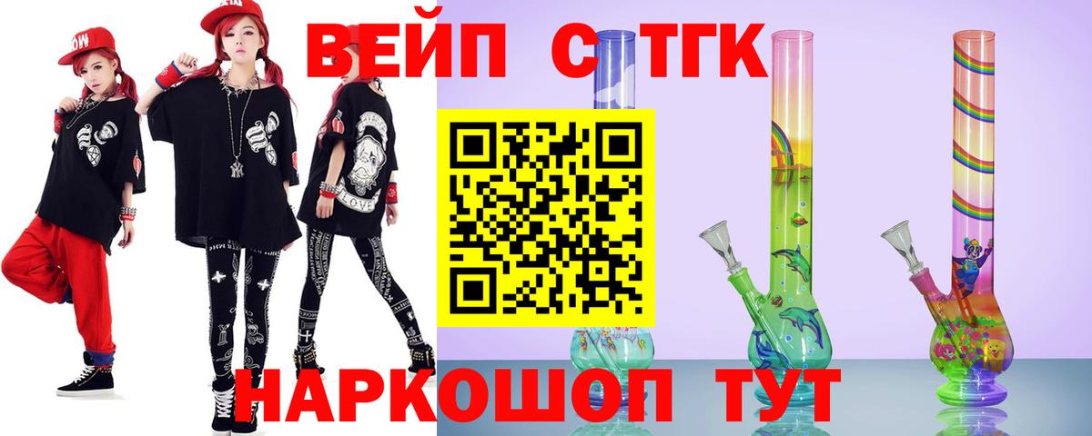 ТГК вейп Славгород
