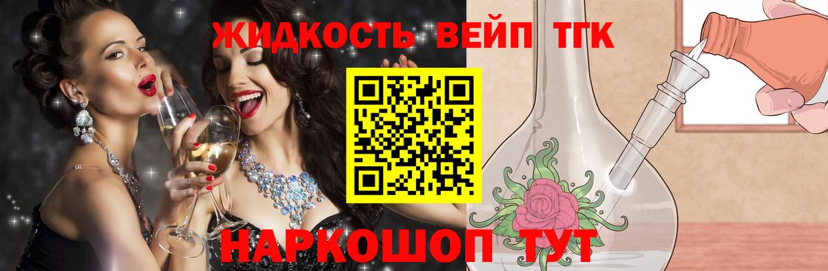 Дистиллят ТГК вейп с тгк  Вход с VPN  закладка  Славгород 